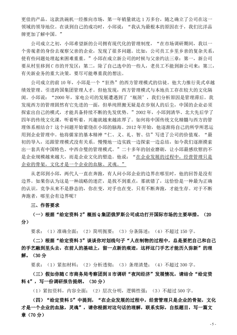 2020年0822公务员多省联考《申论》题（宁夏B卷）及参考答案_34省+国考真题_34省考+国考pdf版推荐用这个版本_34省行测+申论真题pdf推荐用这个版本