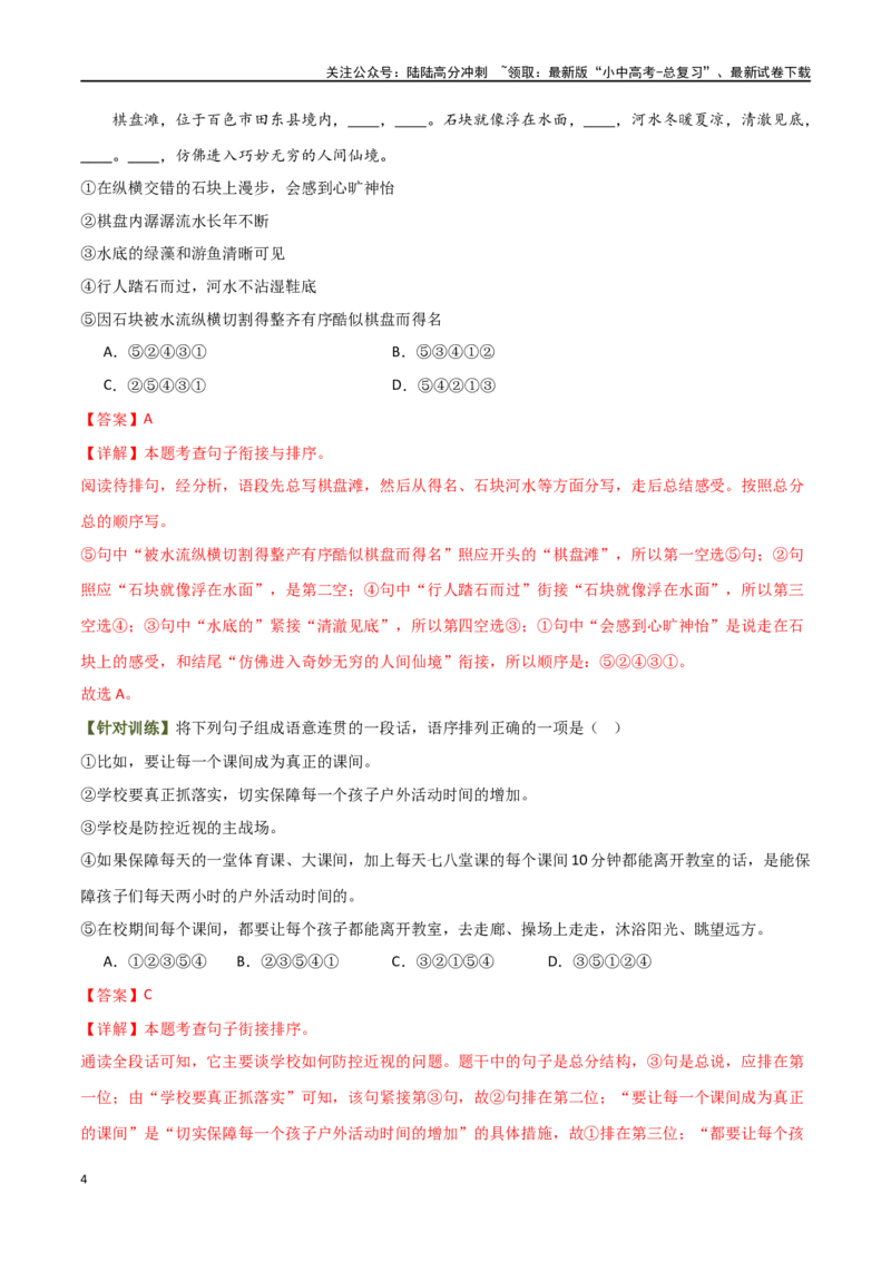 第05讲句子的连贯得体（讲义）-2024年中考语文一轮复习讲练测（全国通用）（解析版）_02中考总复习（2026版更新中）_01-语文-中考总复习_2024年中考资料_一轮复习_教师版（含答案解析）