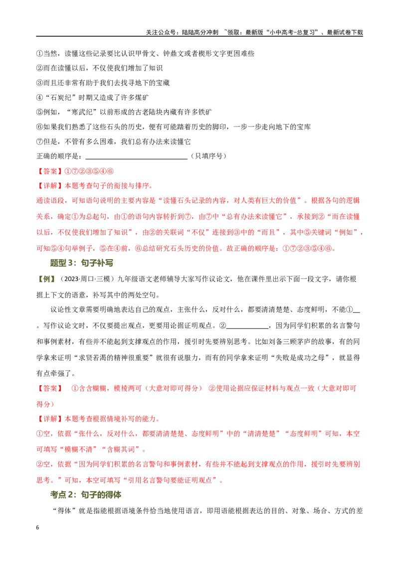 第05讲句子的连贯得体（讲义）-2024年中考语文一轮复习讲练测（全国通用）（解析版）_02中考总复习（2026版更新中）_01-语文-中考总复习_2024年中考资料_一轮复习_教师版（含答案解析）