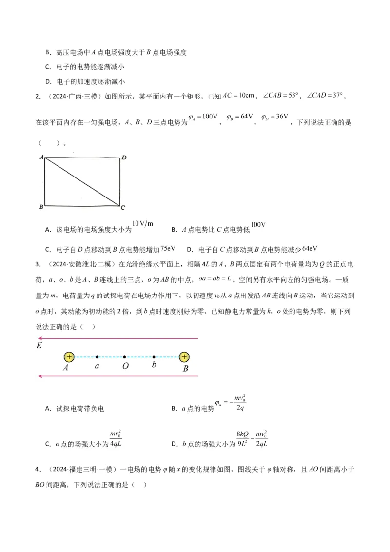 考点巩固卷12静电场中的功和能的理解应用（电势、电势能、电势差、电场强度、电场力做功等的关系）（原卷版）_4.2025物理总复习_2025年新高考资料_一轮复习
