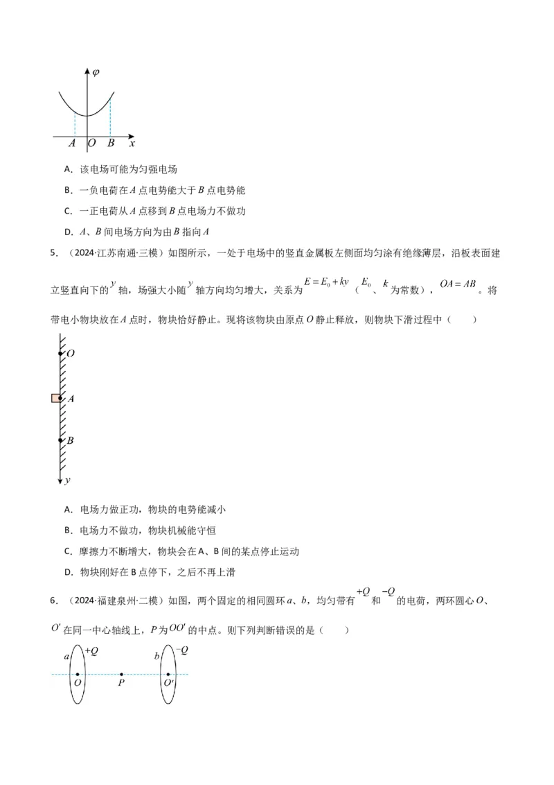 考点巩固卷12静电场中的功和能的理解应用（电势、电势能、电势差、电场强度、电场力做功等的关系）（原卷版）_4.2025物理总复习_2025年新高考资料_一轮复习