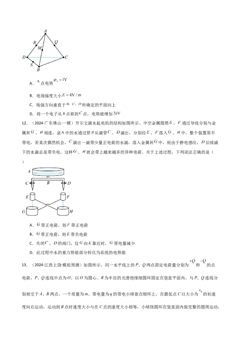 考点巩固卷12静电场中的功和能的理解应用（电势、电势能、电势差、电场强度、电场力做功等的关系）（原卷版）_4.2025物理总复习_2025年新高考资料_一轮复习
