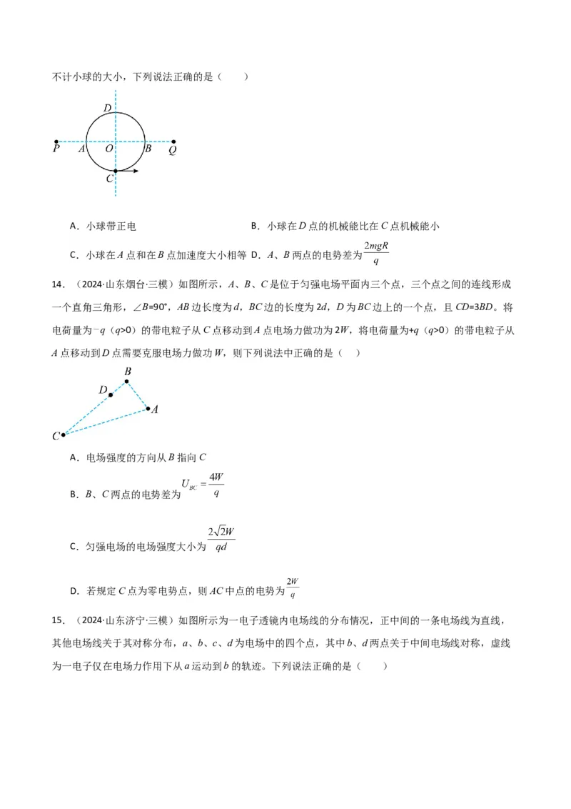 考点巩固卷12静电场中的功和能的理解应用（电势、电势能、电势差、电场强度、电场力做功等的关系）（原卷版）_4.2025物理总复习_2025年新高考资料_一轮复习
