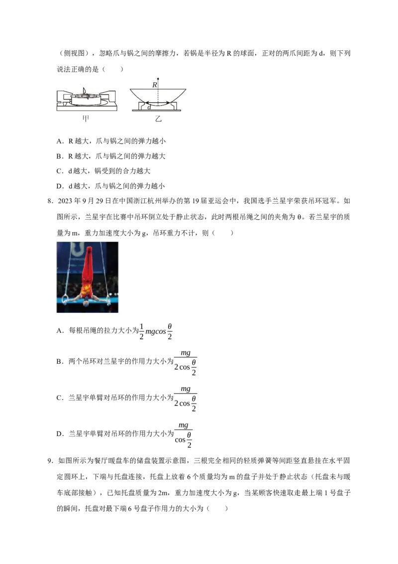 阶段性训练（一）（原卷版）（内容：运动的描述匀变速直线运动相互作用牛顿运动定律）_4.2025物理总复习_2025年新高考资料_一轮复习
