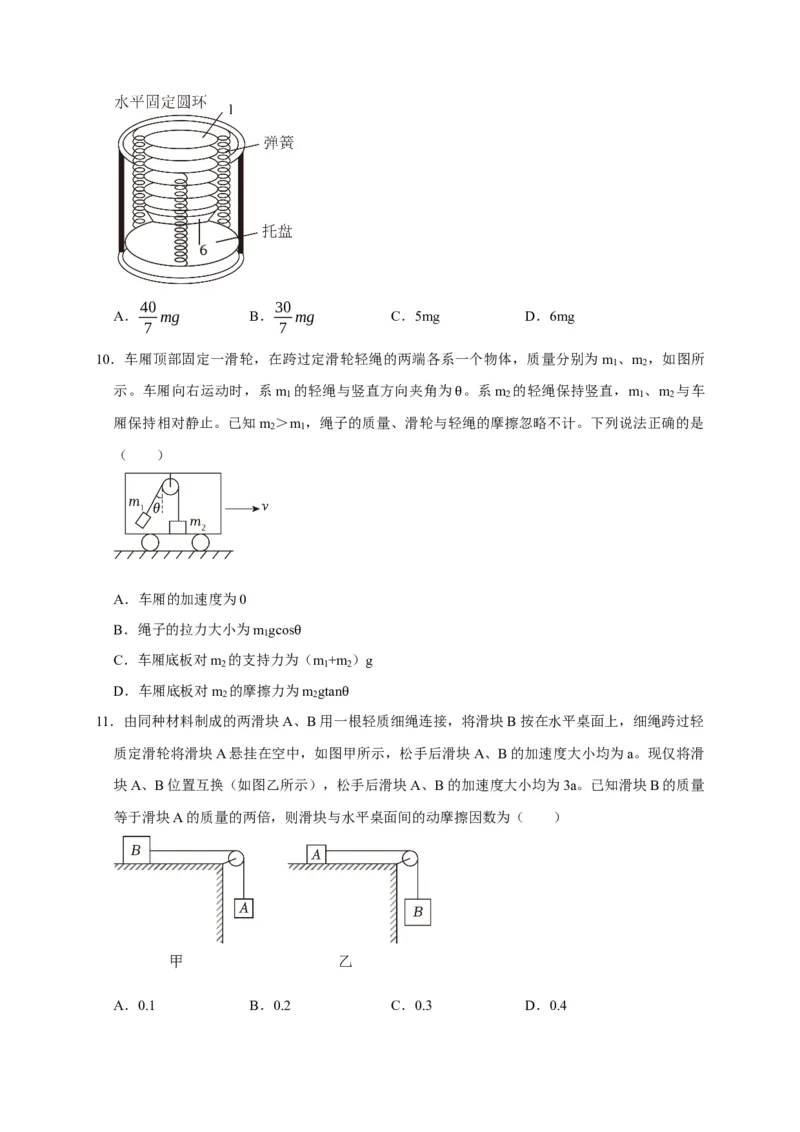 阶段性训练（一）（原卷版）（内容：运动的描述匀变速直线运动相互作用牛顿运动定律）_4.2025物理总复习_2025年新高考资料_一轮复习