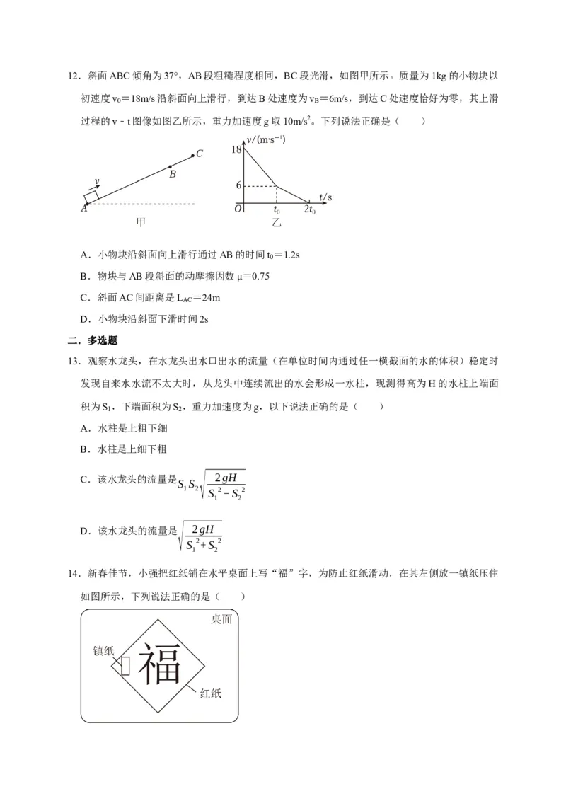 阶段性训练（一）（原卷版）（内容：运动的描述匀变速直线运动相互作用牛顿运动定律）_4.2025物理总复习_2025年新高考资料_一轮复习