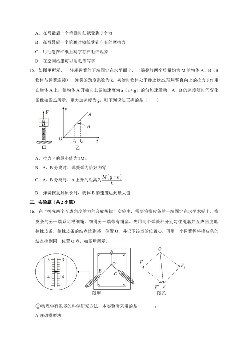 阶段性训练（一）（原卷版）（内容：运动的描述匀变速直线运动相互作用牛顿运动定律）_4.2025物理总复习_2025年新高考资料_一轮复习