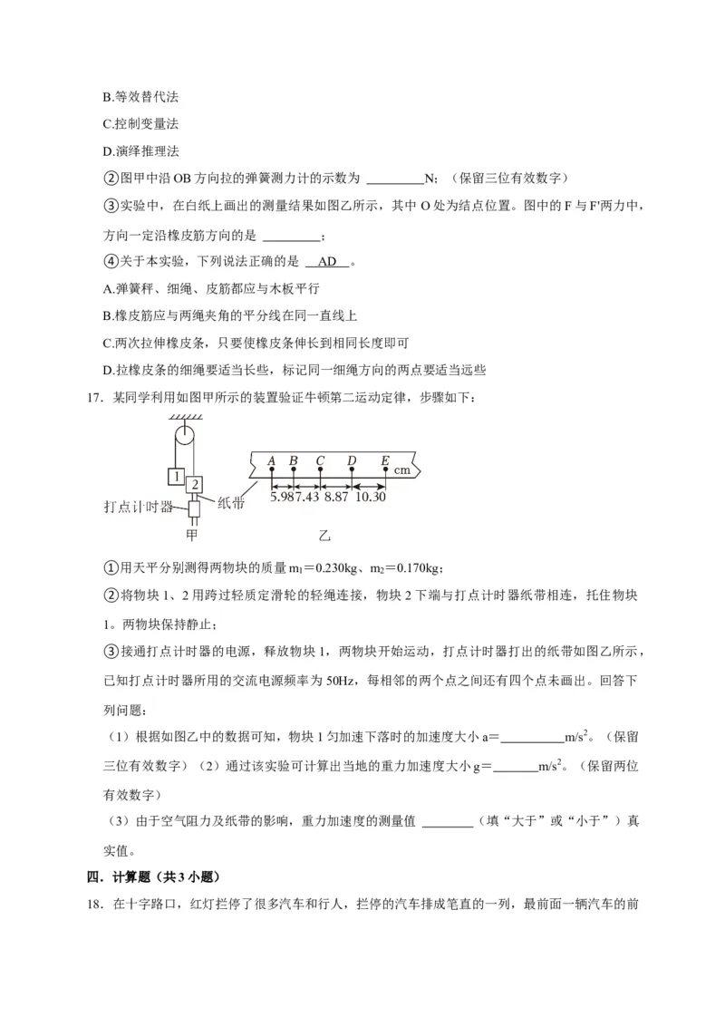 阶段性训练（一）（原卷版）（内容：运动的描述匀变速直线运动相互作用牛顿运动定律）_4.2025物理总复习_2025年新高考资料_一轮复习