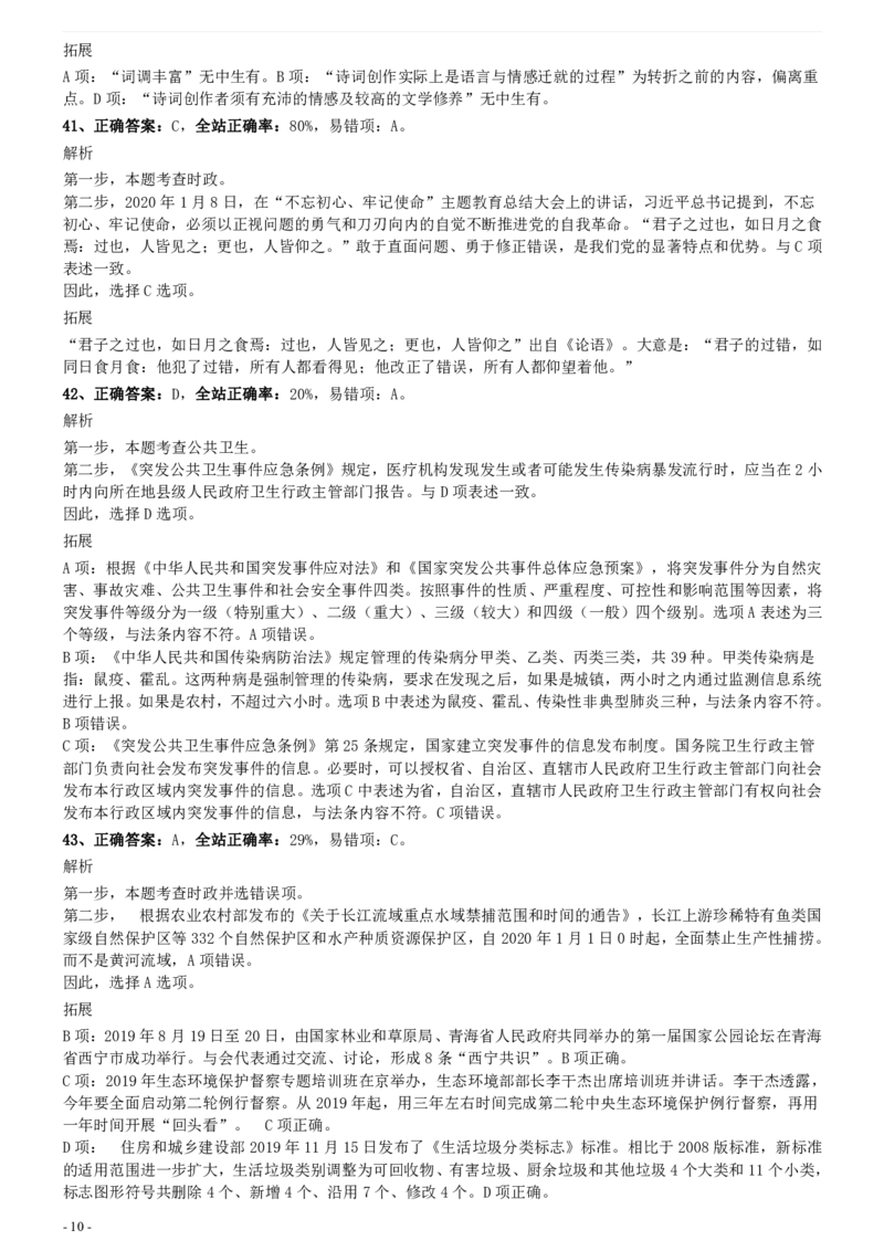 2020年0822安徽公务员考试《行测》真题答案及解析_34省+国考真题_34省考+国考pdf版推荐用这个版本_34省行测+申论真题pdf推荐用这个版本_安徽公务员考试真题pdf版_答案及解析