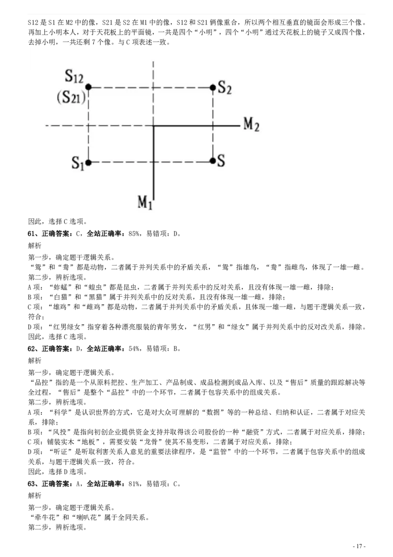 2020年0822安徽公务员考试《行测》真题答案及解析_34省+国考真题_34省考+国考pdf版推荐用这个版本_34省行测+申论真题pdf推荐用这个版本_安徽公务员考试真题pdf版_答案及解析