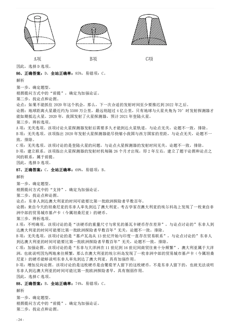 2020年0822安徽公务员考试《行测》真题答案及解析_34省+国考真题_34省考+国考pdf版推荐用这个版本_34省行测+申论真题pdf推荐用这个版本_安徽公务员考试真题pdf版_答案及解析