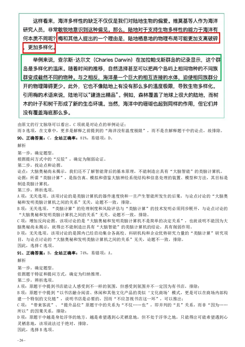 2020年0822安徽公务员考试《行测》真题答案及解析_34省+国考真题_34省考+国考pdf版推荐用这个版本_34省行测+申论真题pdf推荐用这个版本_安徽公务员考试真题pdf版_答案及解析