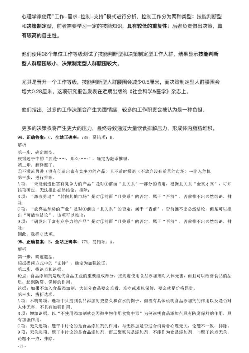 2020年0822安徽公务员考试《行测》真题答案及解析_34省+国考真题_34省考+国考pdf版推荐用这个版本_34省行测+申论真题pdf推荐用这个版本_安徽公务员考试真题pdf版_答案及解析