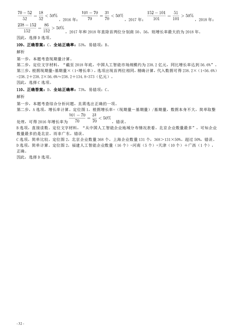 2020年0822安徽公务员考试《行测》真题答案及解析_34省+国考真题_34省考+国考pdf版推荐用这个版本_34省行测+申论真题pdf推荐用这个版本_安徽公务员考试真题pdf版_答案及解析