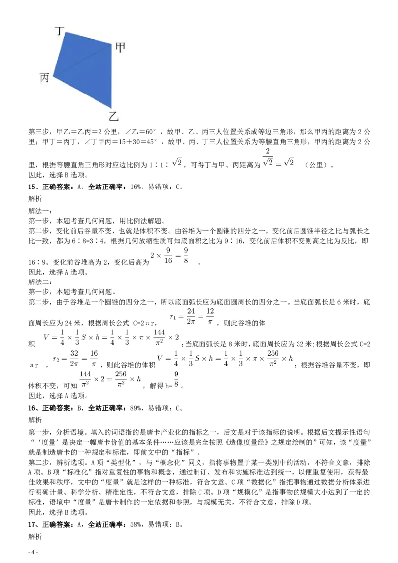 2020年0822安徽公务员考试《行测》真题答案及解析_34省+国考真题_34省考+国考pdf版推荐用这个版本_34省行测+申论真题pdf推荐用这个版本_安徽公务员考试真题pdf版_答案及解析