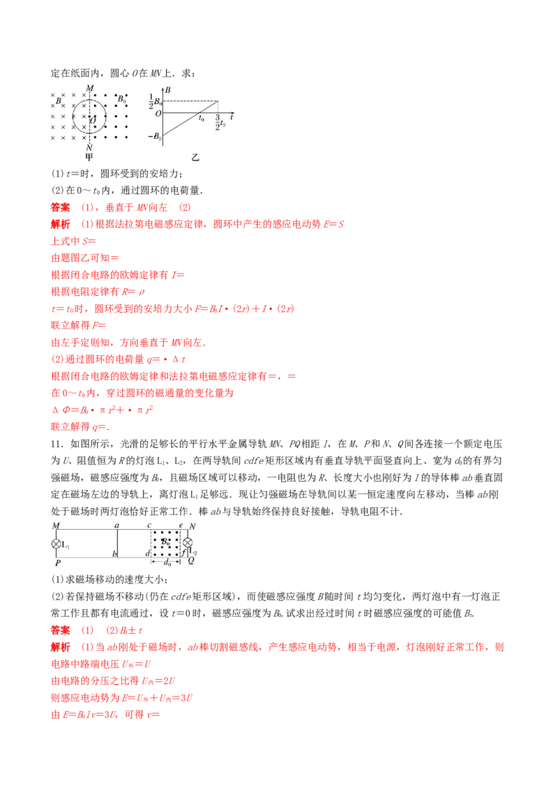 训练二十三电磁感应中的电路及图像问题-备战2024年高考物理一轮复习专题复习与训练(解析版）_4.2025物理总复习_2024年新高考资料_3.2024专项复习