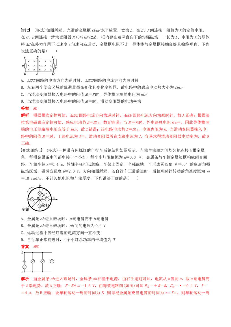 训练二十三电磁感应中的电路及图像问题-备战2024年高考物理一轮复习专题复习与训练(解析版）_4.2025物理总复习_2024年新高考资料_3.2024专项复习
