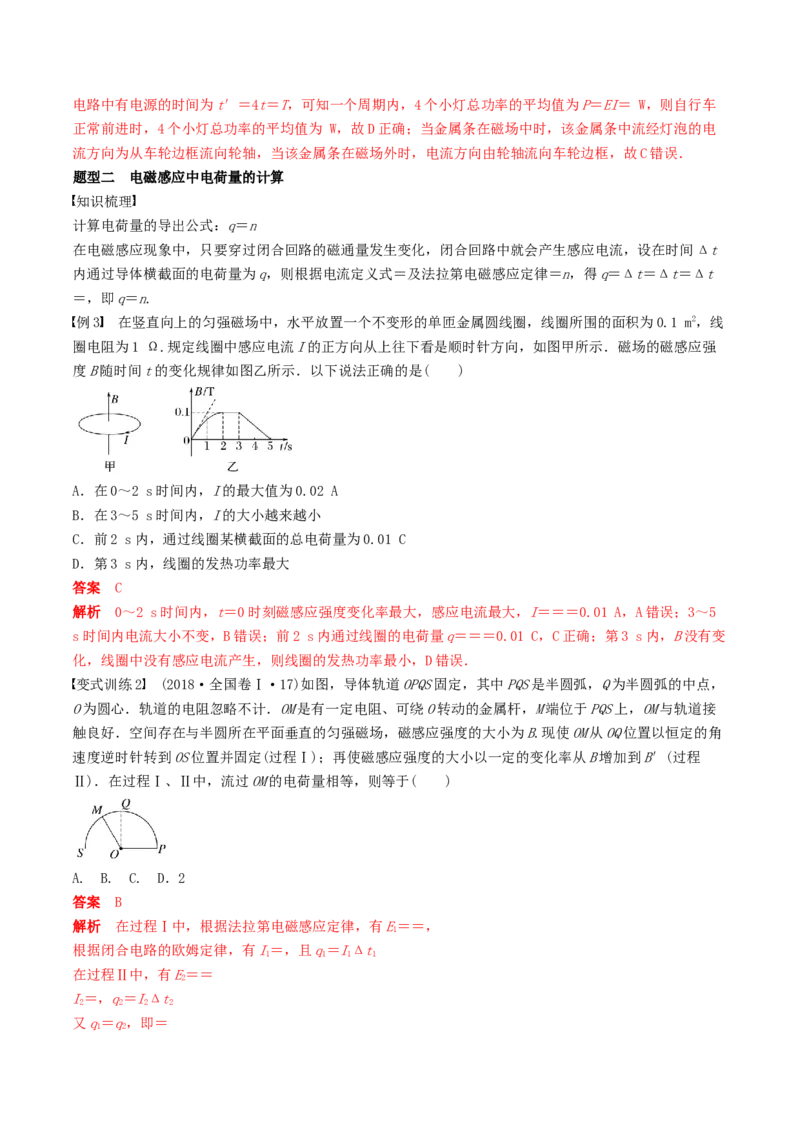 训练二十三电磁感应中的电路及图像问题-备战2024年高考物理一轮复习专题复习与训练(解析版）_4.2025物理总复习_2024年新高考资料_3.2024专项复习