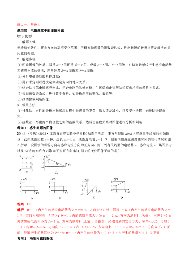 训练二十三电磁感应中的电路及图像问题-备战2024年高考物理一轮复习专题复习与训练(解析版）_4.2025物理总复习_2024年新高考资料_3.2024专项复习