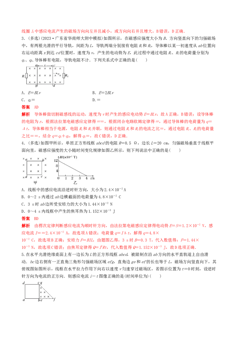 训练二十三电磁感应中的电路及图像问题-备战2024年高考物理一轮复习专题复习与训练(解析版）_4.2025物理总复习_2024年新高考资料_3.2024专项复习