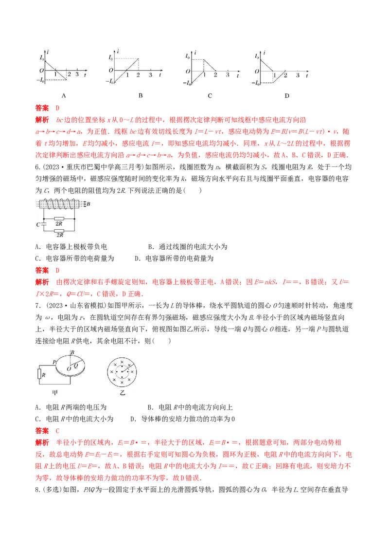 训练二十三电磁感应中的电路及图像问题-备战2024年高考物理一轮复习专题复习与训练(解析版）_4.2025物理总复习_2024年新高考资料_3.2024专项复习