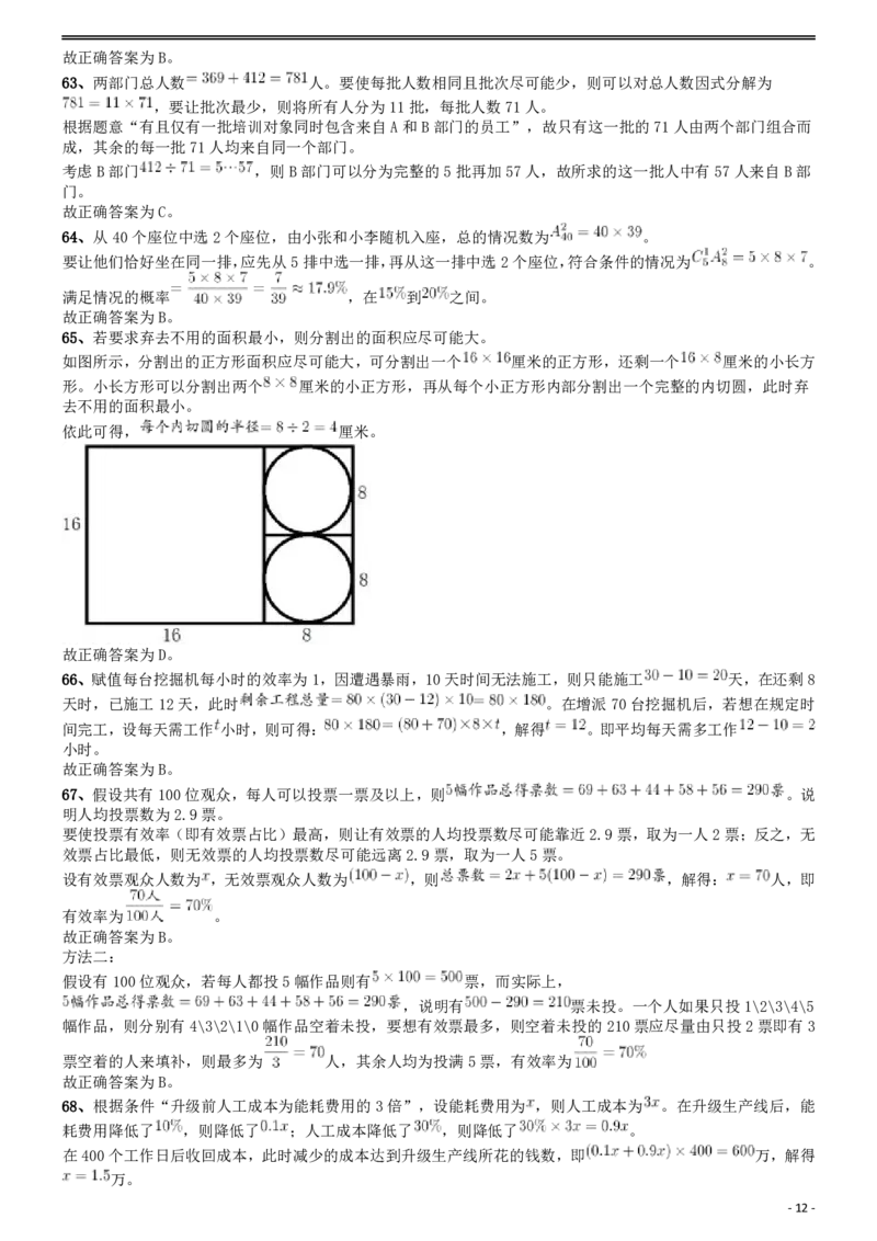 2018年国家公务员考试《行测》真题卷（副省级）答案及解析.._34省+国考真题_34省考+国考pdf版推荐用这个版本_国考2000-2025真题pdf推荐用这个版本_2000-2025国考行测PDF