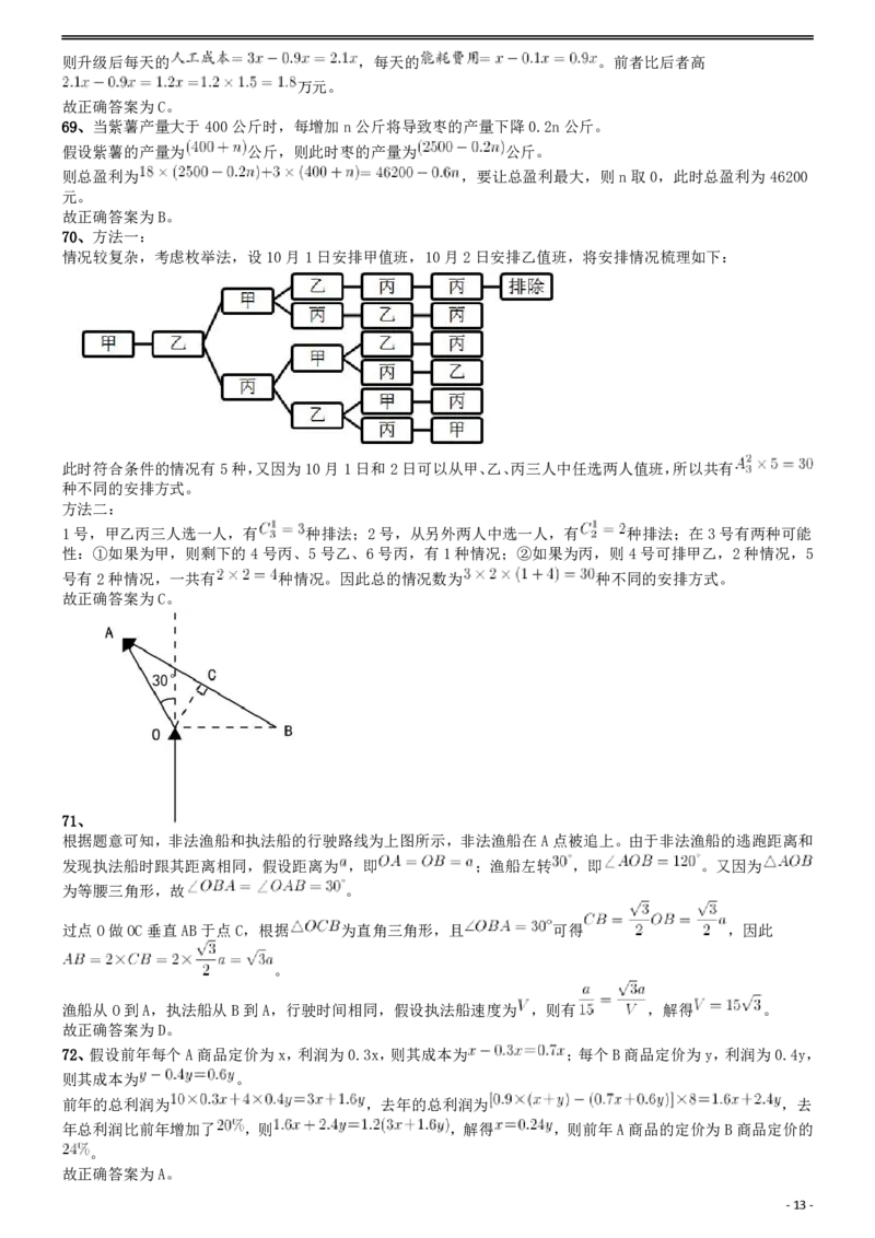 2018年国家公务员考试《行测》真题卷（副省级）答案及解析.._34省+国考真题_34省考+国考pdf版推荐用这个版本_国考2000-2025真题pdf推荐用这个版本_2000-2025国考行测PDF