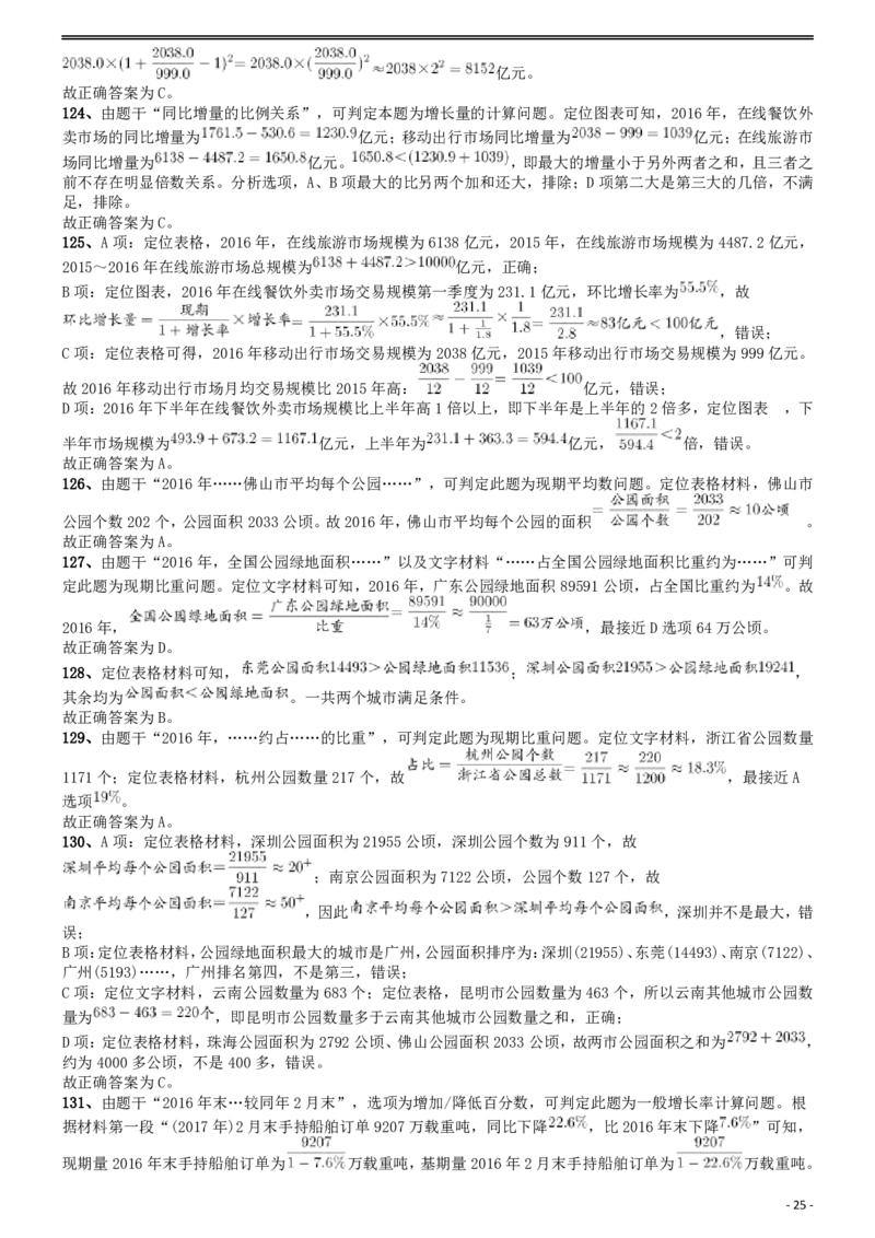 2018年国家公务员考试《行测》真题卷（副省级）答案及解析.._34省+国考真题_34省考+国考pdf版推荐用这个版本_国考2000-2025真题pdf推荐用这个版本_2000-2025国考行测PDF