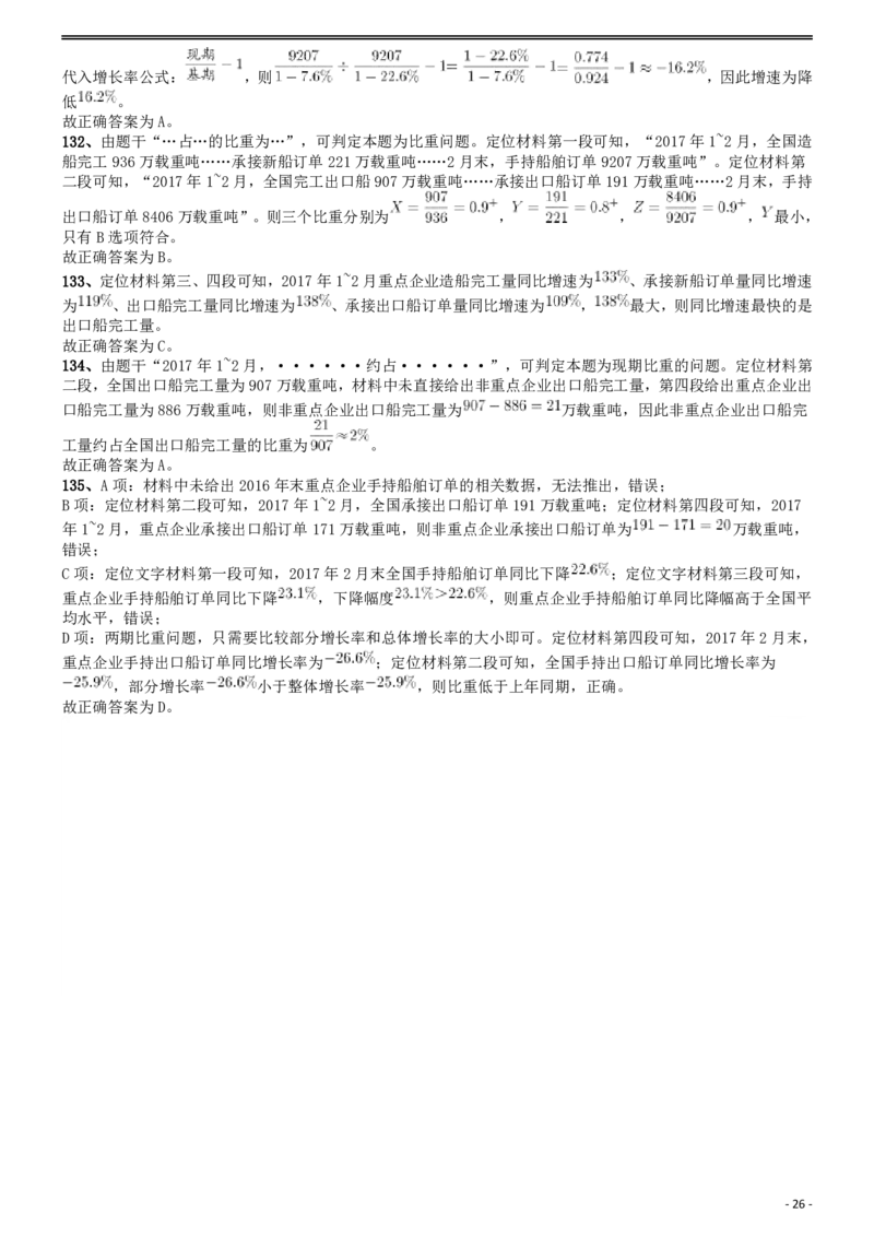 2018年国家公务员考试《行测》真题卷（副省级）答案及解析.._34省+国考真题_34省考+国考pdf版推荐用这个版本_国考2000-2025真题pdf推荐用这个版本_2000-2025国考行测PDF
