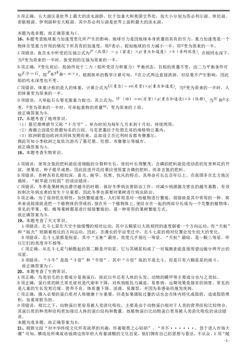 2018年国家公务员考试《行测》真题卷（副省级）答案及解析.._34省+国考真题_34省考+国考pdf版推荐用这个版本_国考2000-2025真题pdf推荐用这个版本_2000-2025国考行测PDF