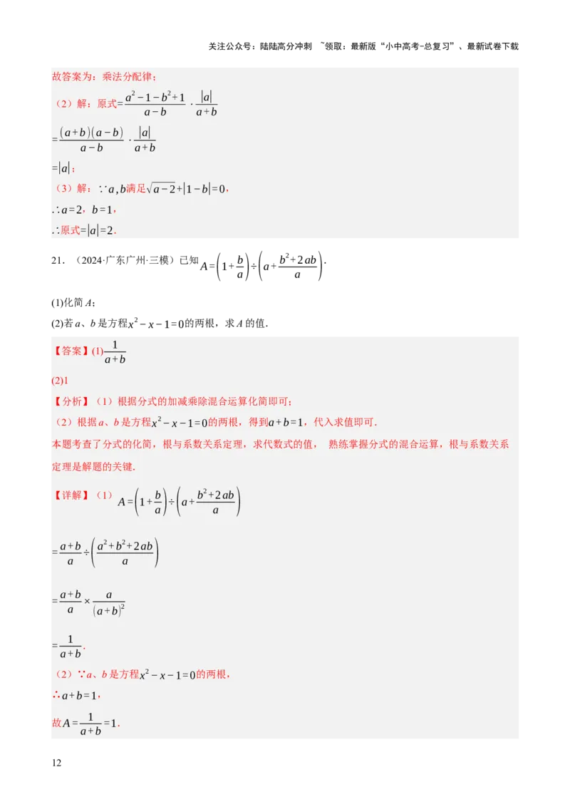 第01讲数与式，方程与不等式（解析版）_02中考总复习（2026版更新中）_02-数学-中考总复习_2025中考复习资料_2025中考二轮课件ppt+讲义+练习数学_测试