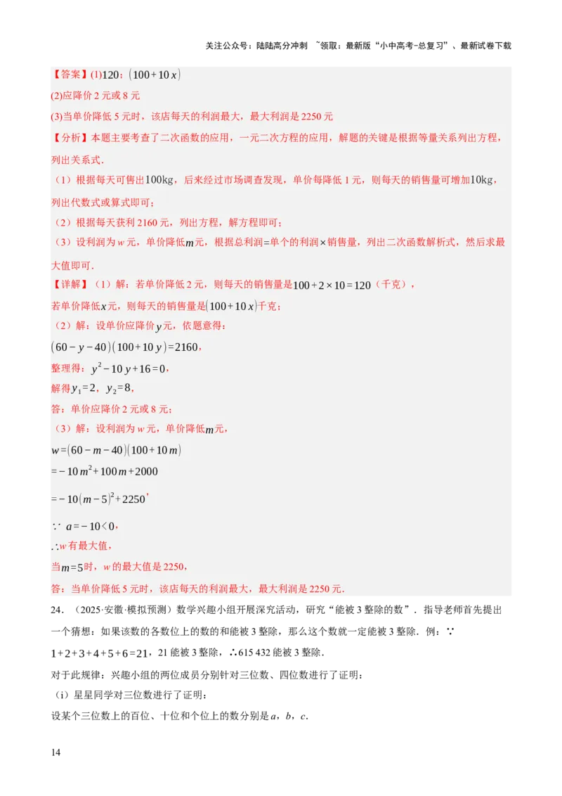 第01讲数与式，方程与不等式（解析版）_02中考总复习（2026版更新中）_02-数学-中考总复习_2025中考复习资料_2025中考二轮课件ppt+讲义+练习数学_测试