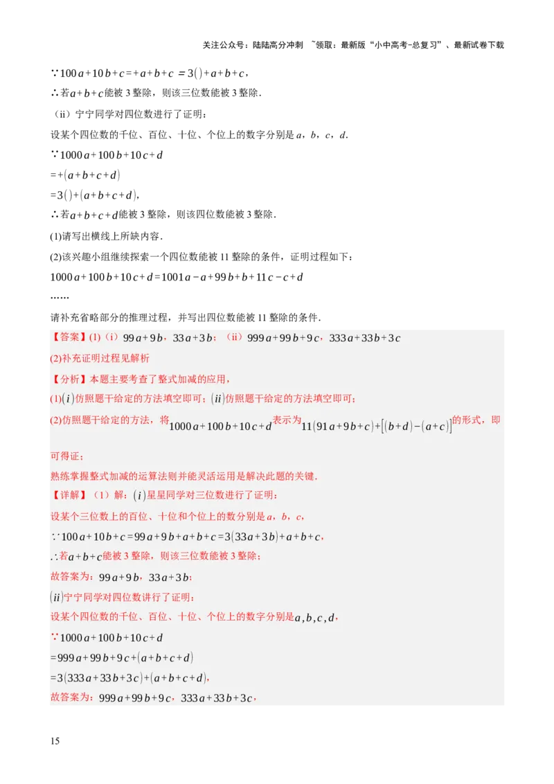 第01讲数与式，方程与不等式（解析版）_02中考总复习（2026版更新中）_02-数学-中考总复习_2025中考复习资料_2025中考二轮课件ppt+讲义+练习数学_测试