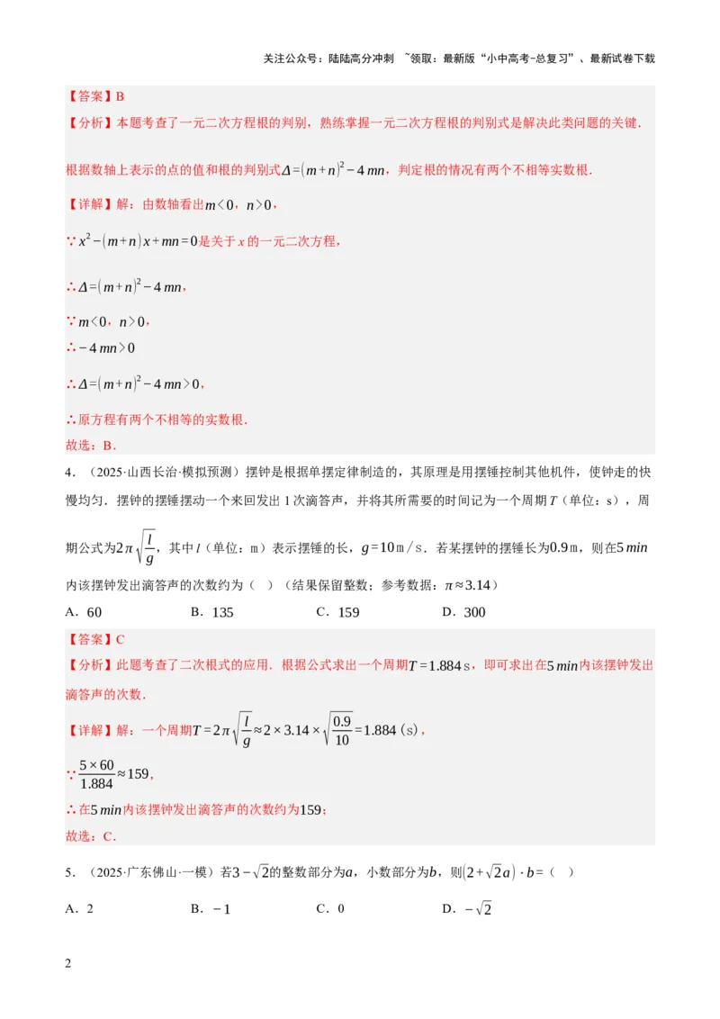 第01讲数与式，方程与不等式（解析版）_02中考总复习（2026版更新中）_02-数学-中考总复习_2025中考复习资料_2025中考二轮课件ppt+讲义+练习数学_测试