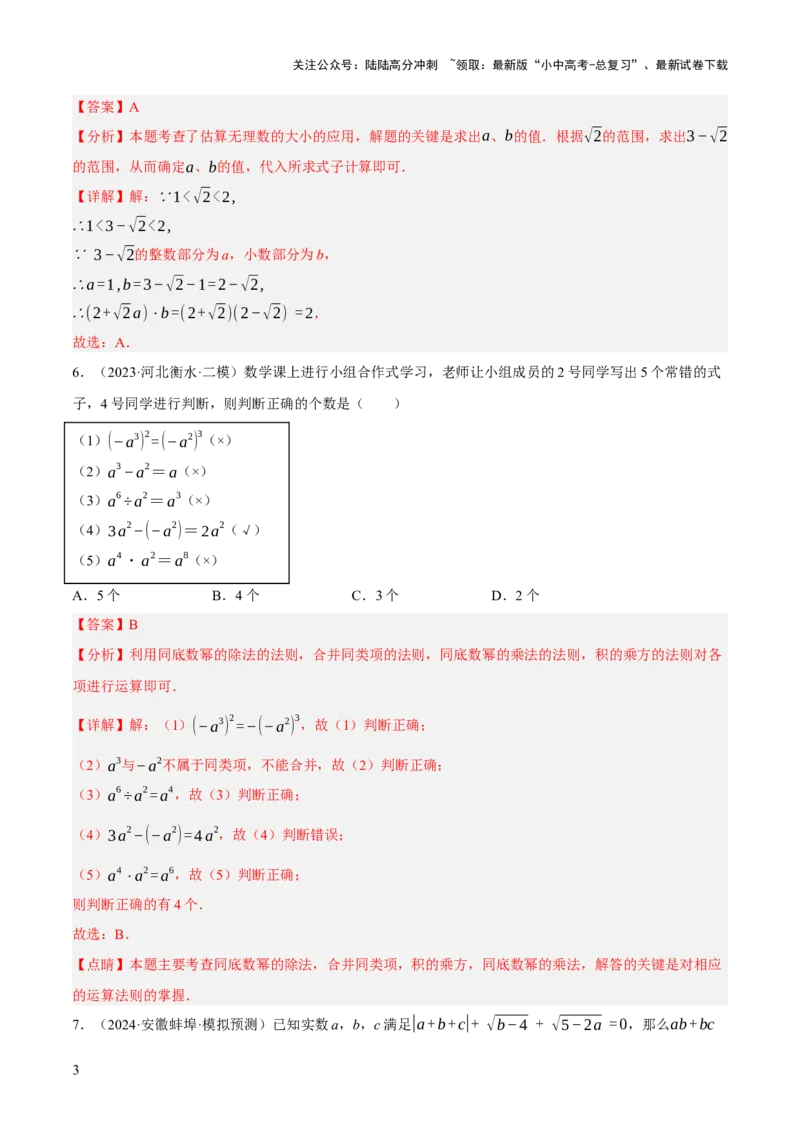 第01讲数与式，方程与不等式（解析版）_02中考总复习（2026版更新中）_02-数学-中考总复习_2025中考复习资料_2025中考二轮课件ppt+讲义+练习数学_测试