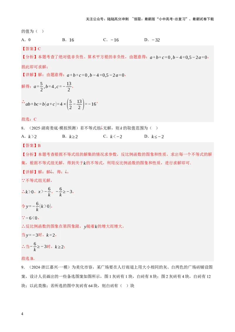 第01讲数与式，方程与不等式（解析版）_02中考总复习（2026版更新中）_02-数学-中考总复习_2025中考复习资料_2025中考二轮课件ppt+讲义+练习数学_测试