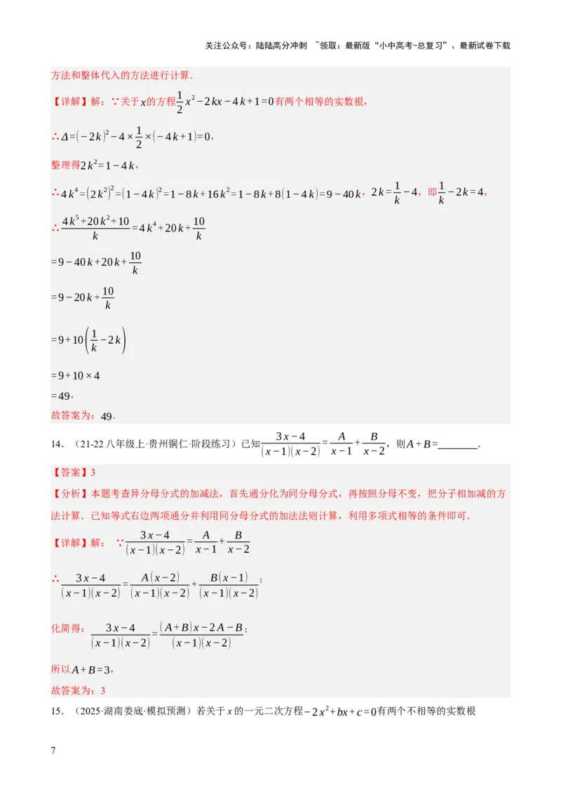 第01讲数与式，方程与不等式（解析版）_02中考总复习（2026版更新中）_02-数学-中考总复习_2025中考复习资料_2025中考二轮课件ppt+讲义+练习数学_测试