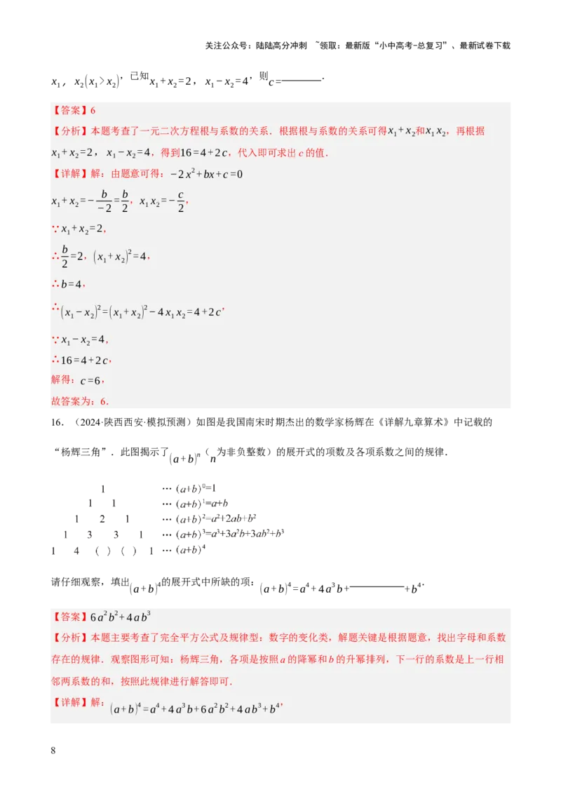 第01讲数与式，方程与不等式（解析版）_02中考总复习（2026版更新中）_02-数学-中考总复习_2025中考复习资料_2025中考二轮课件ppt+讲义+练习数学_测试