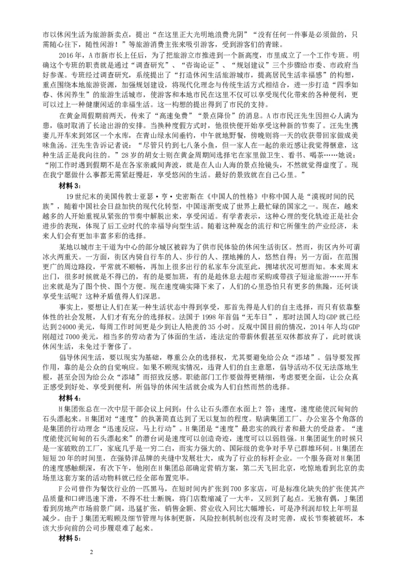 2017年422公务员联考《申论》（重庆卷）及参考答案_34省+国考真题_此文件夹为word版,不推荐使用_此word版为,不推荐使用_此word版为,不推荐使用