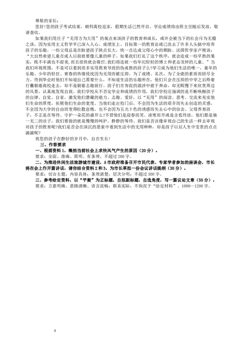 2017年422公务员联考《申论》（重庆卷）及参考答案_34省+国考真题_此文件夹为word版,不推荐使用_此word版为,不推荐使用_此word版为,不推荐使用