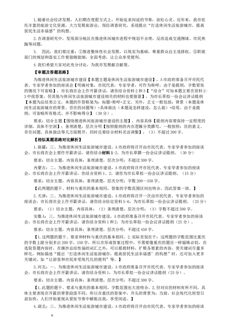 2017年422公务员联考《申论》（重庆卷）及参考答案_34省+国考真题_此文件夹为word版,不推荐使用_此word版为,不推荐使用_此word版为,不推荐使用