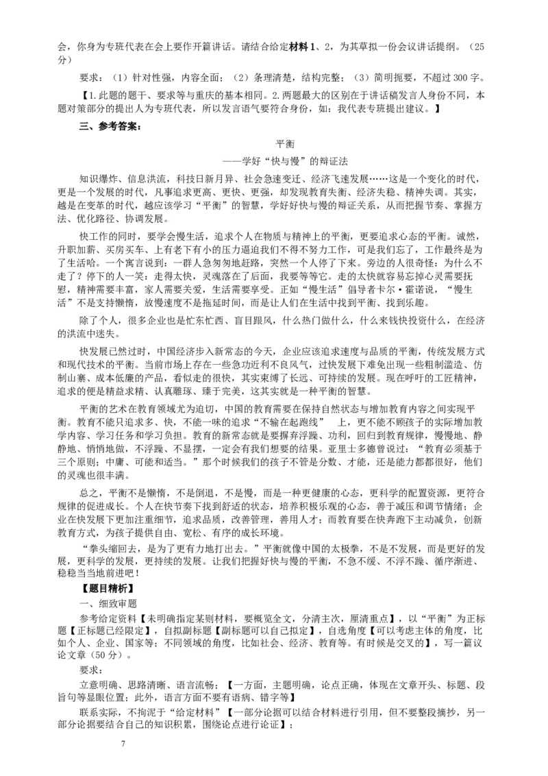 2017年422公务员联考《申论》（重庆卷）及参考答案_34省+国考真题_此文件夹为word版,不推荐使用_此word版为,不推荐使用_此word版为,不推荐使用