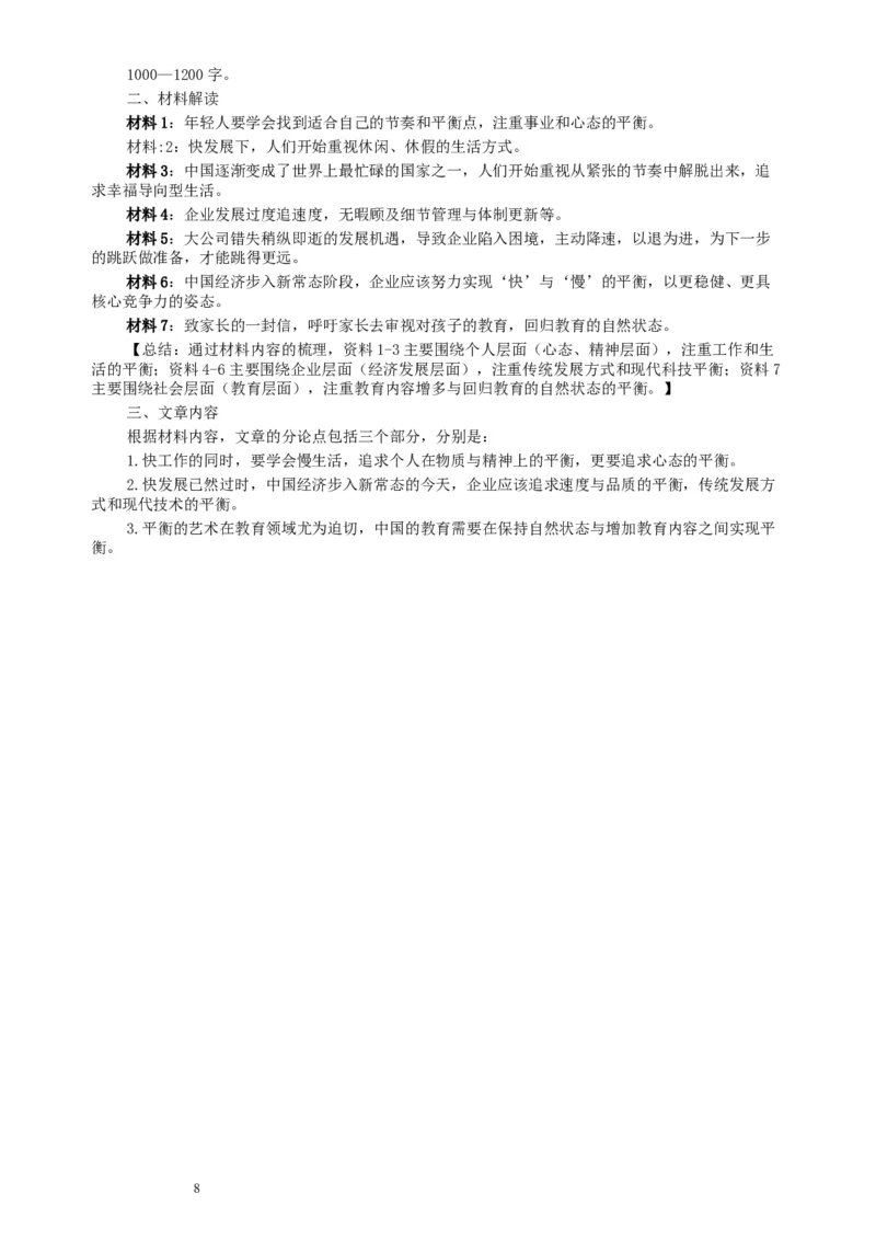 2017年422公务员联考《申论》（重庆卷）及参考答案_34省+国考真题_此文件夹为word版,不推荐使用_此word版为,不推荐使用_此word版为,不推荐使用