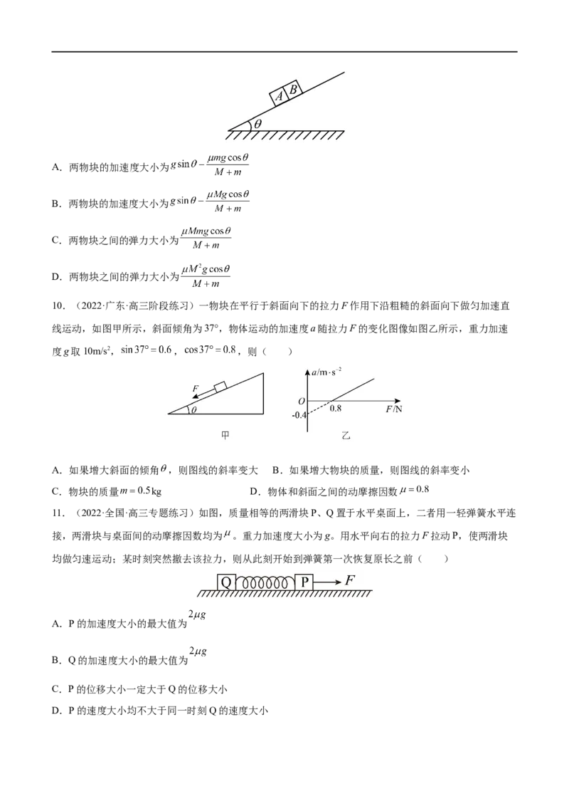 难点05牛顿第二定律的综合应用&mdash;&mdash;全攻略备战2023年高考物理一轮重难点复习（原卷版）_4.2025物理总复习_2023年新高复习资料_一轮复习_全攻略备战2023年高考物理一轮重难点复习