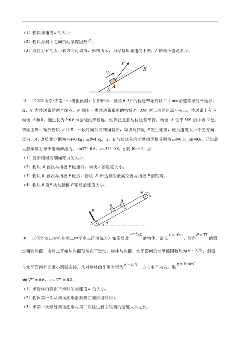 难点05牛顿第二定律的综合应用&mdash;&mdash;全攻略备战2023年高考物理一轮重难点复习（原卷版）_4.2025物理总复习_2023年新高复习资料_一轮复习_全攻略备战2023年高考物理一轮重难点复习