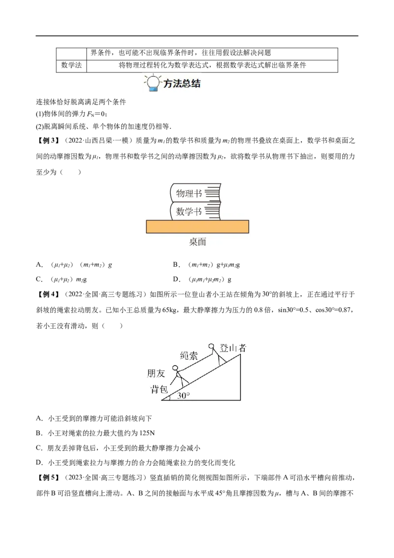 难点05牛顿第二定律的综合应用&mdash;&mdash;全攻略备战2023年高考物理一轮重难点复习（原卷版）_4.2025物理总复习_2023年新高复习资料_一轮复习_全攻略备战2023年高考物理一轮重难点复习