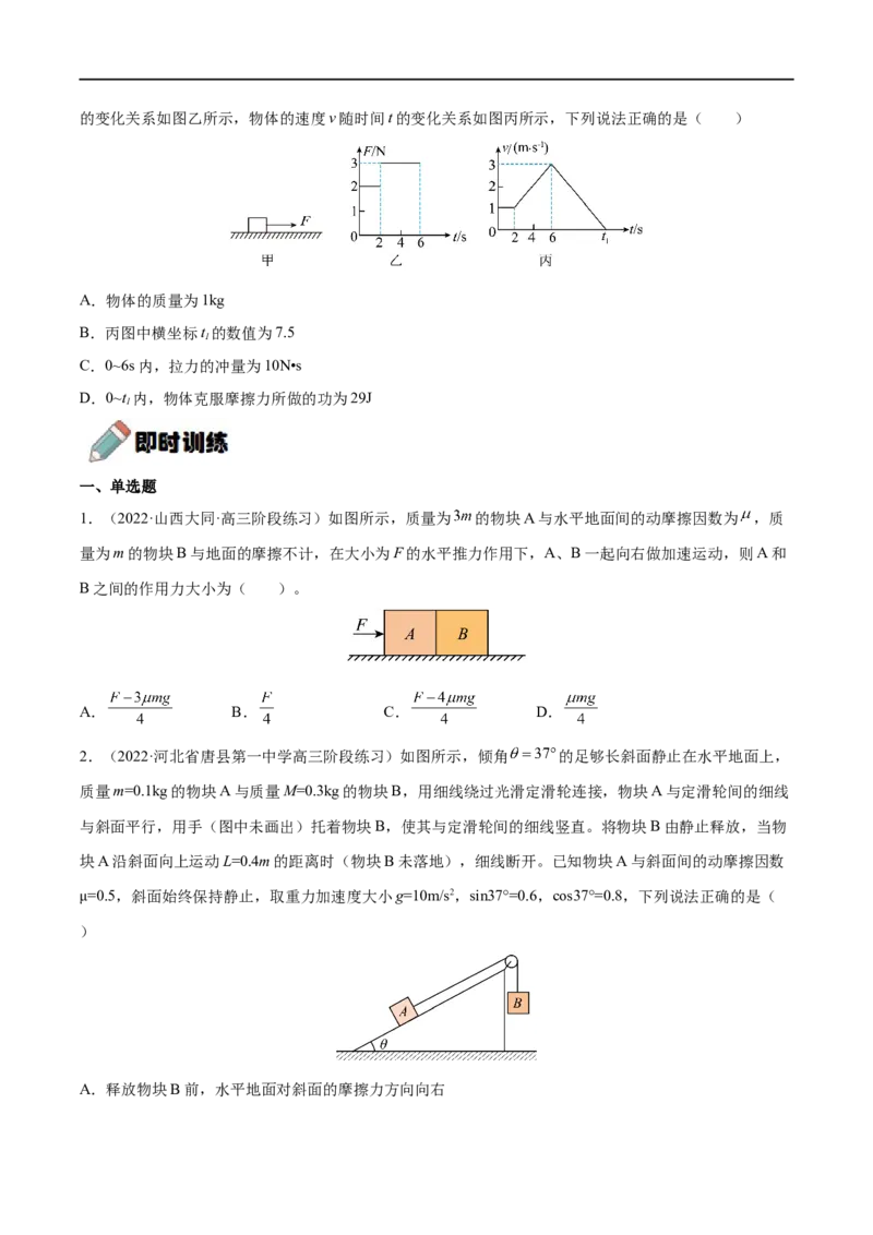 难点05牛顿第二定律的综合应用&mdash;&mdash;全攻略备战2023年高考物理一轮重难点复习（原卷版）_4.2025物理总复习_2023年新高复习资料_一轮复习_全攻略备战2023年高考物理一轮重难点复习
