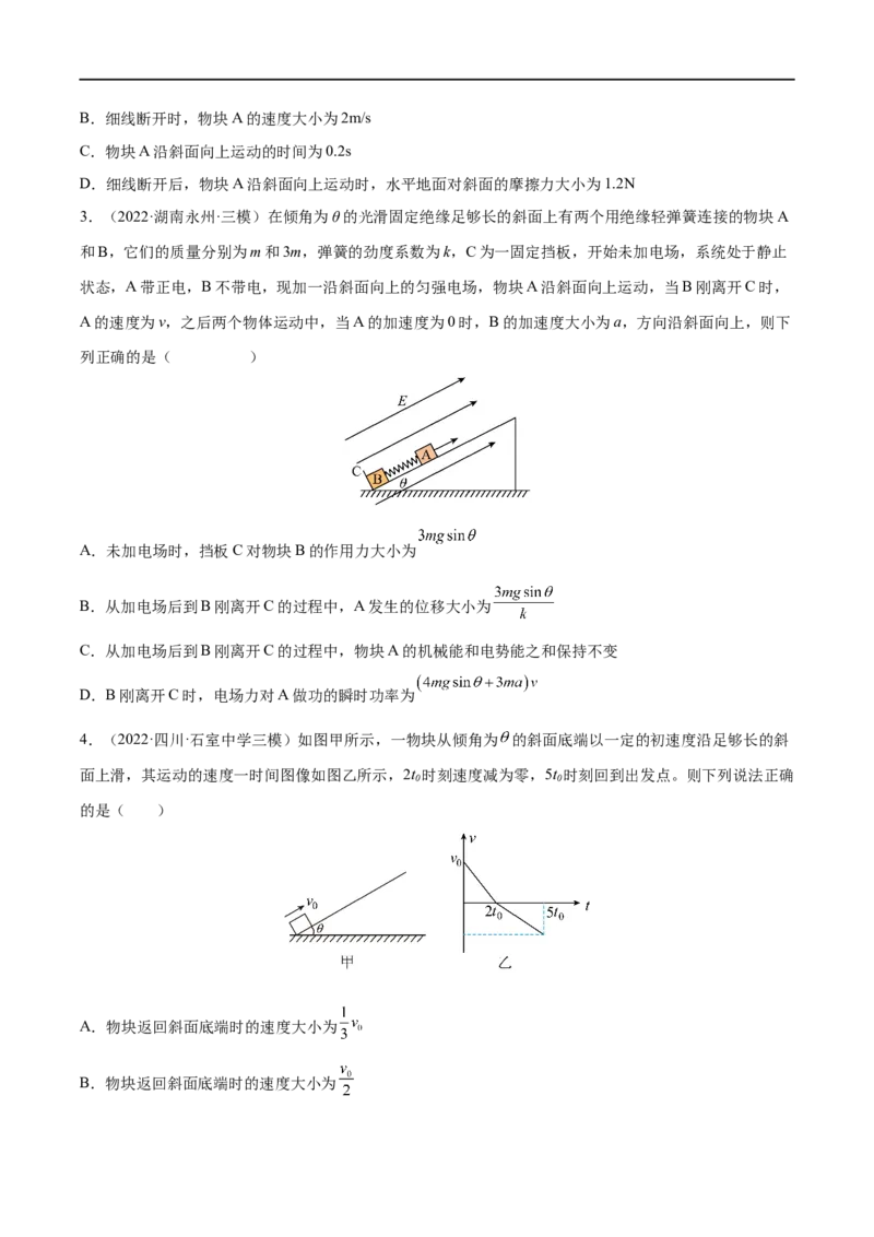 难点05牛顿第二定律的综合应用&mdash;&mdash;全攻略备战2023年高考物理一轮重难点复习（原卷版）_4.2025物理总复习_2023年新高复习资料_一轮复习_全攻略备战2023年高考物理一轮重难点复习