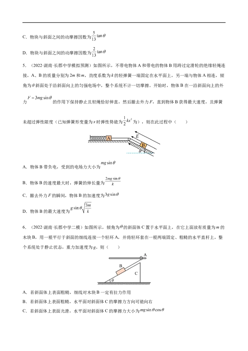 难点05牛顿第二定律的综合应用&mdash;&mdash;全攻略备战2023年高考物理一轮重难点复习（原卷版）_4.2025物理总复习_2023年新高复习资料_一轮复习_全攻略备战2023年高考物理一轮重难点复习