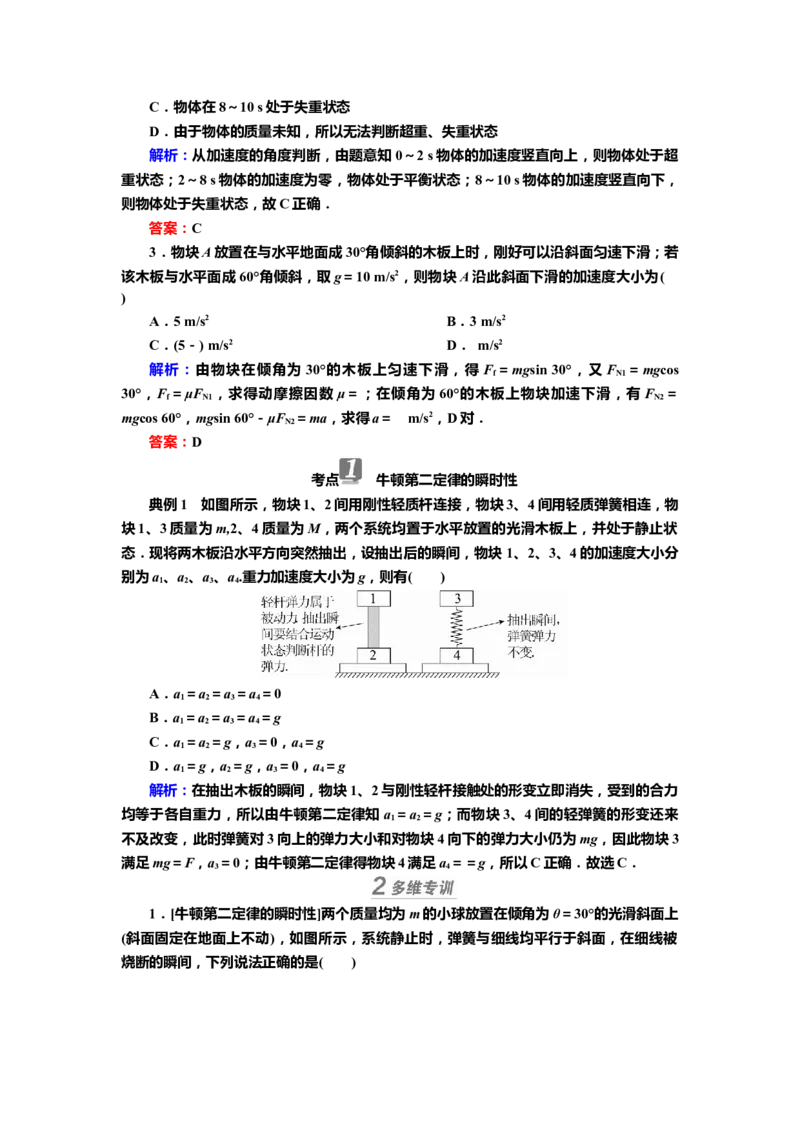 讲义第三章第2讲　牛顿运动定律的简单应用（含解析）_4.2025物理总复习_2025年新高考资料_专项复习_2025届高考物理知识梳理课件ppt+讲义（完结）